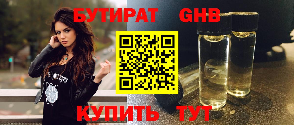 Бутират оксибутират Калуга