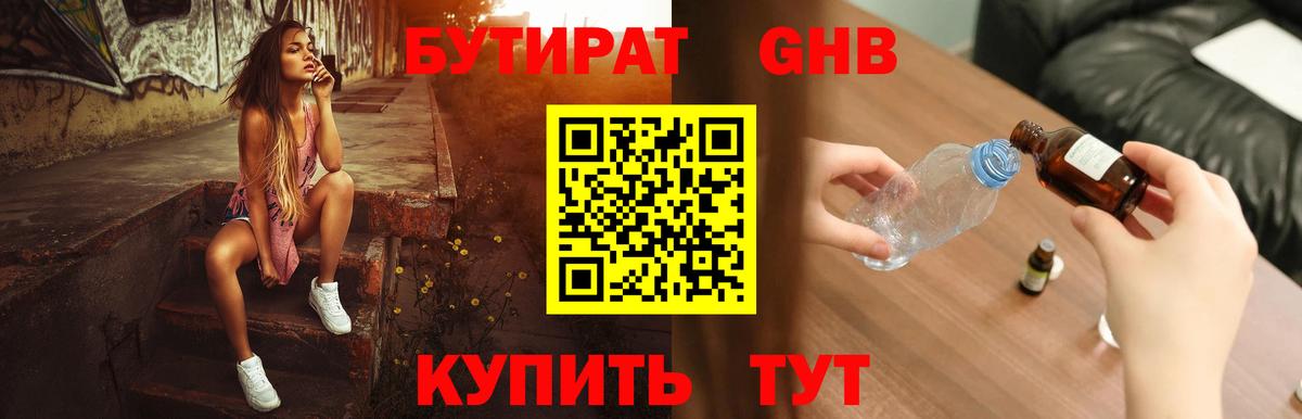 Калуга  БУТИРАТ 99%  БУТИРАТ  Вход с VPN 
