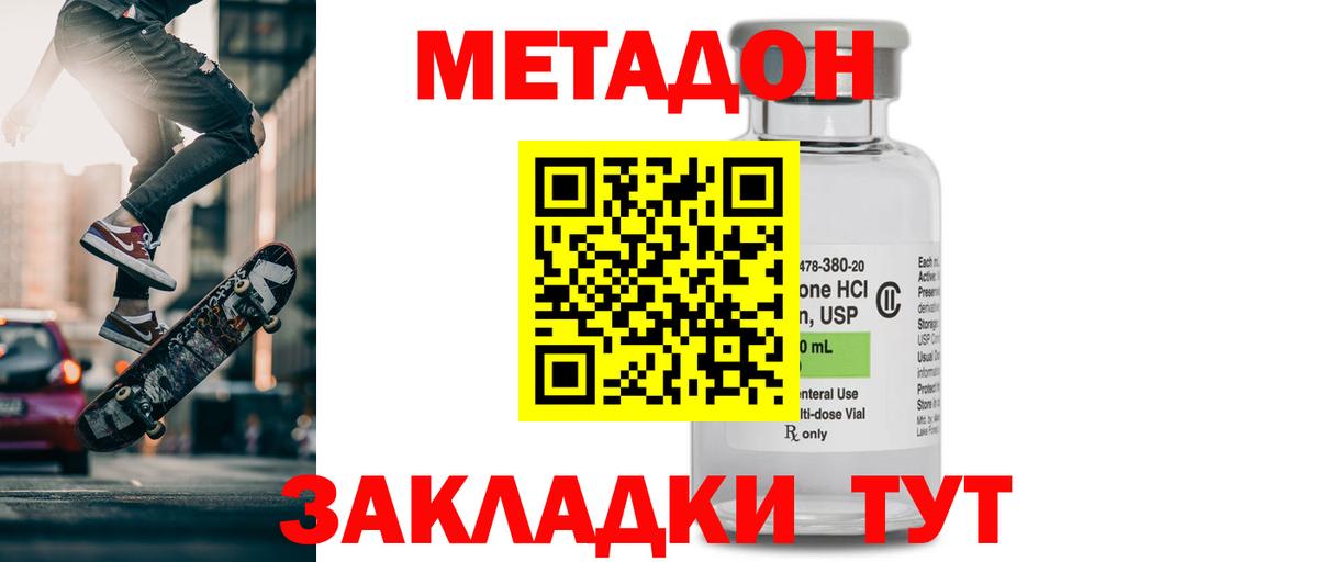 Метадон кристалл  Вход с VPN  МЕТАДОН methadone  Калуга 